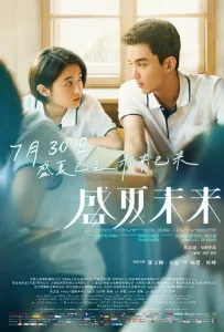 Предстоящее лето (фильм 2021)