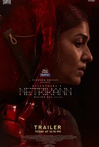Третий глаз (фильм 2021)
