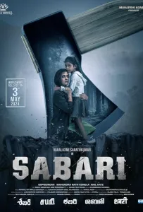 Сабари (фильм 2024)