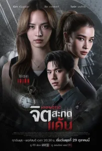 Гипнотик (сериал 2025)