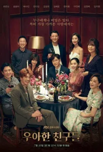 Элегантные друзья (сериал 2020)