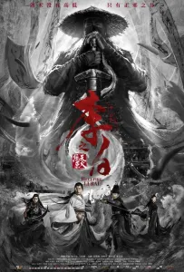 Ли Бай: пламя преисподней (фильм 2019)