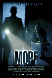 Морг (фильм 2019)